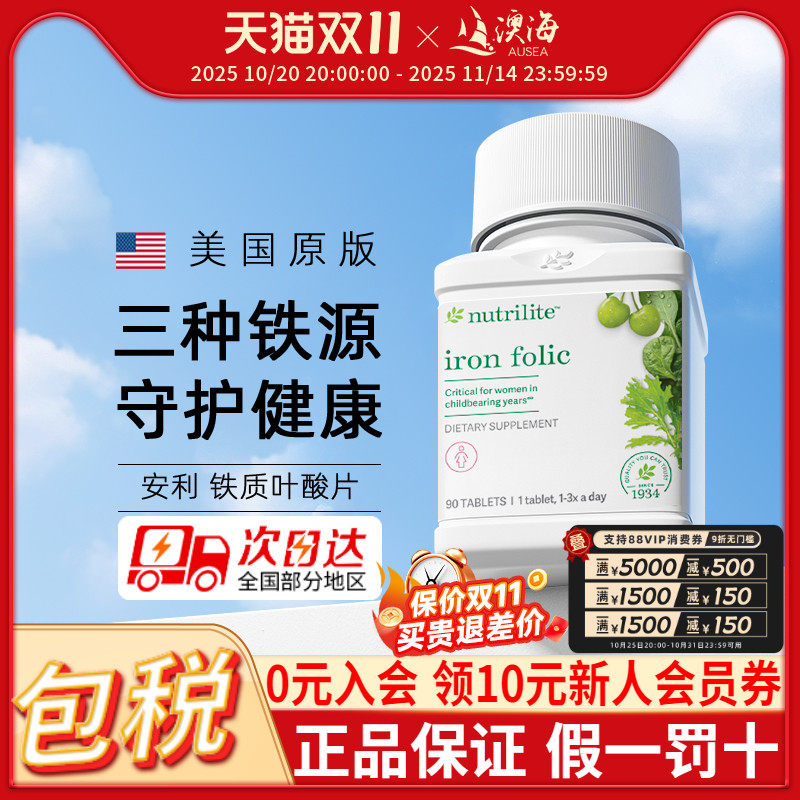 美国铁质叶酸片纽崔莱亚铁片孕妇前孕产妇含vc补铁片,保健食品/膳食营养补充食品,叶酸,淘宝优惠券,粉丝福利购,淘宝优惠卷