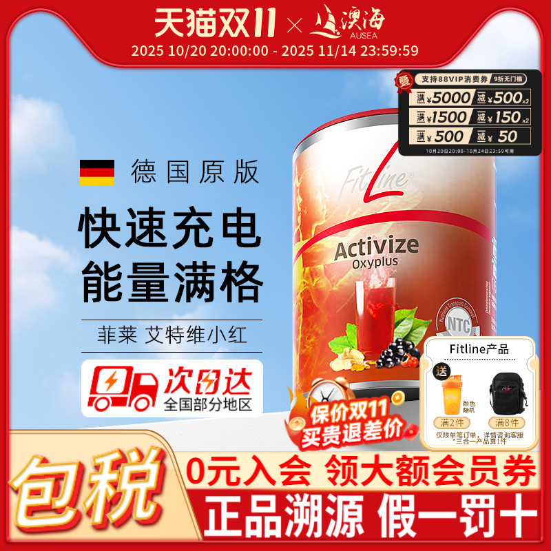 Fitline德国pm小红细胞营养素