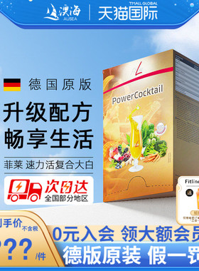 德国pm fitline菲莱大白小红二合一复合大白速力活官方海外旗舰店