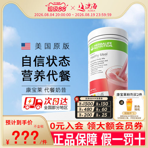 美国康宝莱奶昔官网旗舰店正品