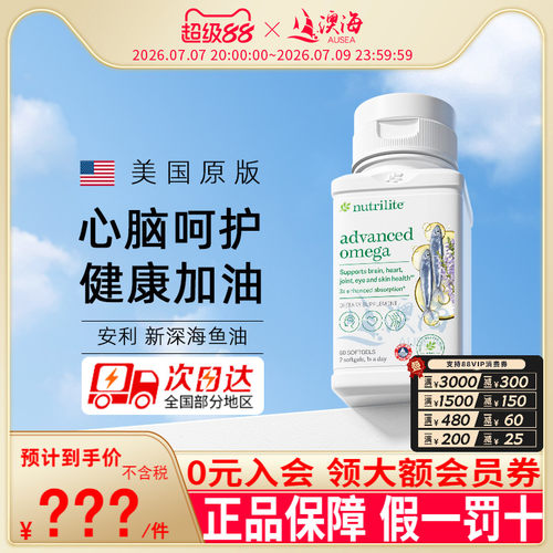 安利深海鱼油软胶囊omega3