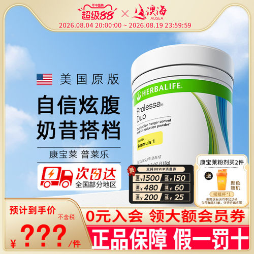 美国康宝莱奶昔伴侣普莱30天加强