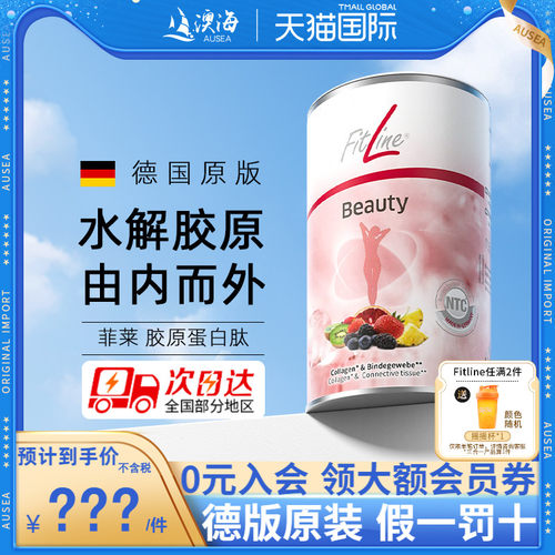 德国pmfitline肽美胶原蛋白粉