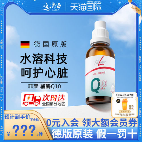 德国pm加强辅酶Q10心脏宝PLUS