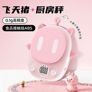 新款天晟飞猪厨房秤高精度家用电子秤小型克秤精准称食物称咖啡秤