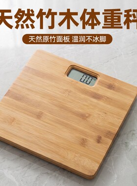 天晟新品竹木板秤体重秤智能电子秤健康称重家庭用充电精准人体秤