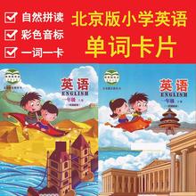 2019北京版小学英语单词卡片 一卡一词 双色音标自然拼读发音卡片