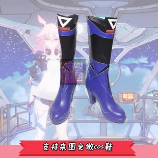 崩坏3 八重樱勿忘 cos鞋cosplay鞋子真炎幸魂机械御神装 来图定制