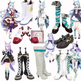 赛马娘Pretty Derby目白阿尔丹cos鞋cosplay鞋子 目白麦昆cos鞋