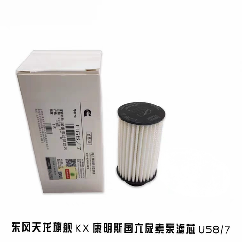 康明斯原厂国六UL2.2尿素泵滤芯新国六欧曼天龙尿素泵滤芯U58