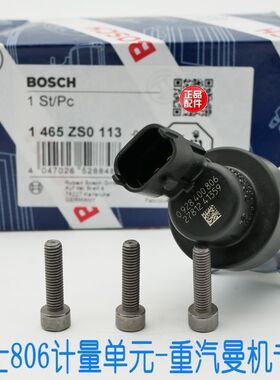 博世原厂806计量单元0928400806重汽曼发动机燃油计量单元