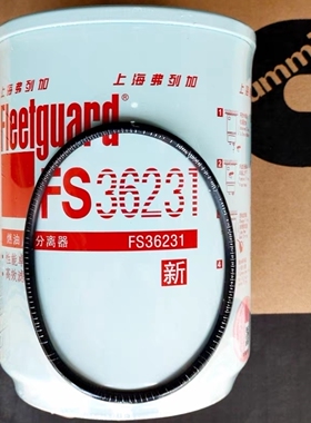 上海弗列加原厂FS36231油水分离器适用于东风天锦柳汽乘龙康明斯