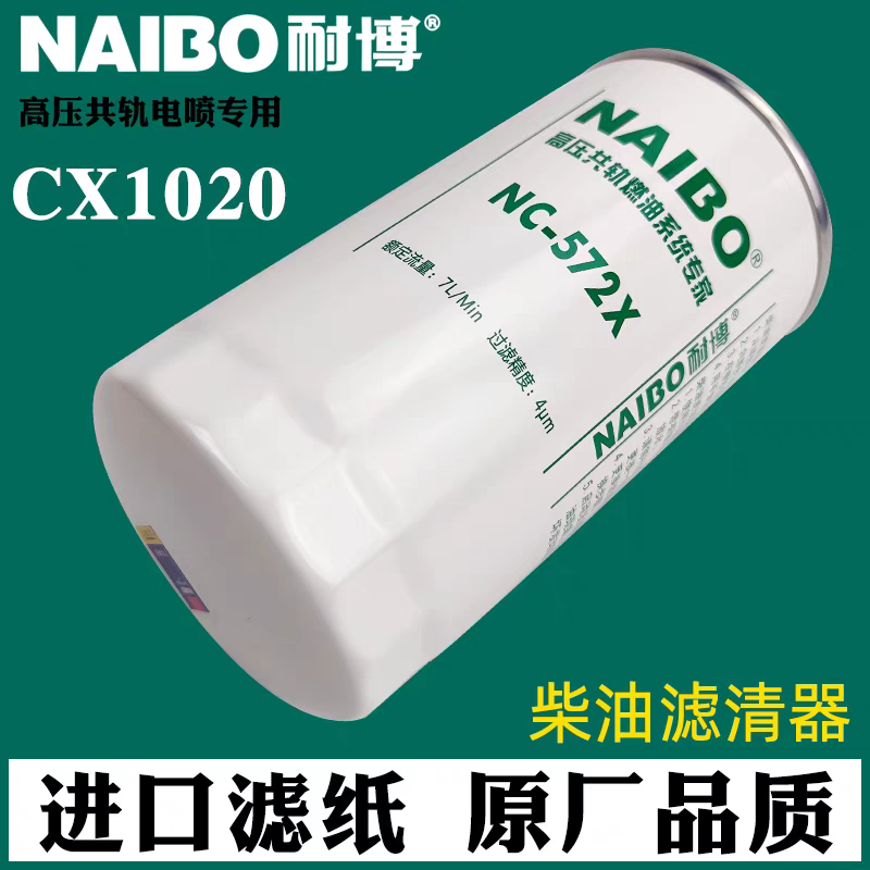 G5800-1105140C柴油滤清器滤芯23390-e0050/20用于联合重卡乘龙等