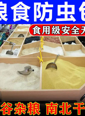 超市粮食防虫药米面干货坚果粮仓驱储存家用杀米虫专用神器药