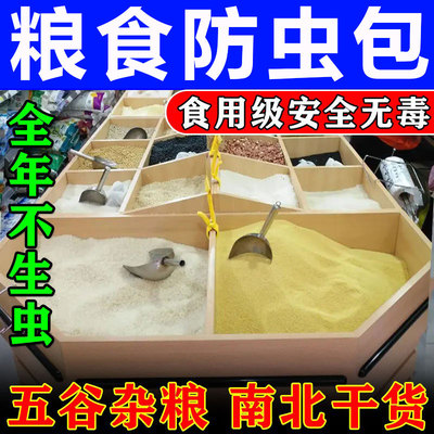 超市粮食防虫药米面干货坚果粮仓驱储存家用杀米虫专用神器克星药