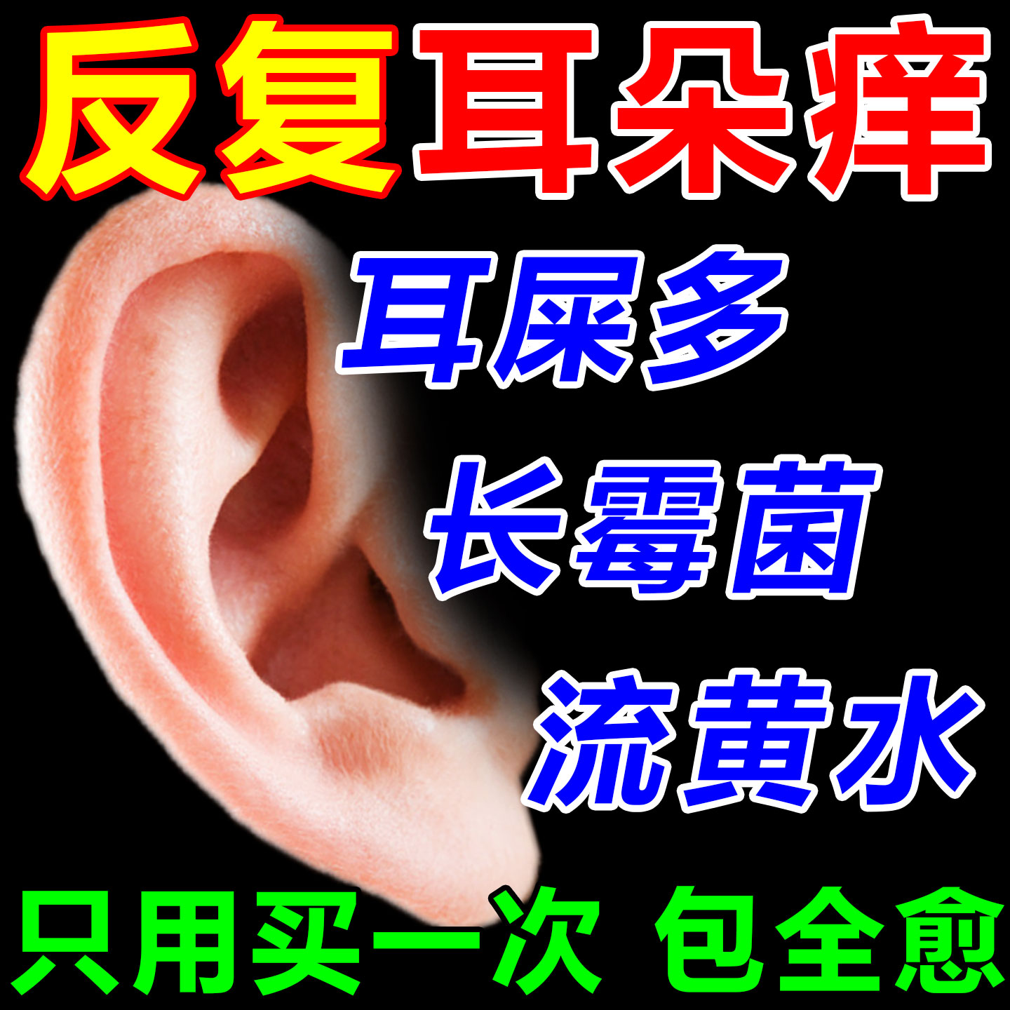中耳滴耳液治耳道痒药耳朵痒霉菌抑菌专用可根油除耳朵清洁炎液