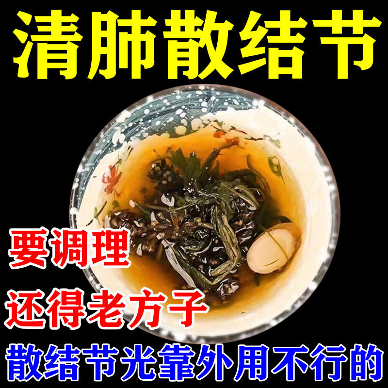 肺消除节的结药中医治疗散结药茶磨玻璃润肺养肺胸闷气短节克星