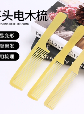 薄款老式线路板手工男士大平头梳男发梳子剪发理发大黄梳子电木梳