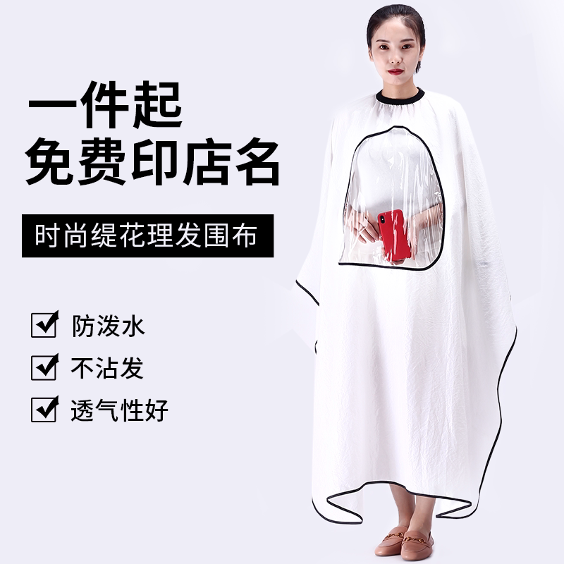 理发店围布发廊缇花理发围布美发围布抖音款高档专业定制剪发围布