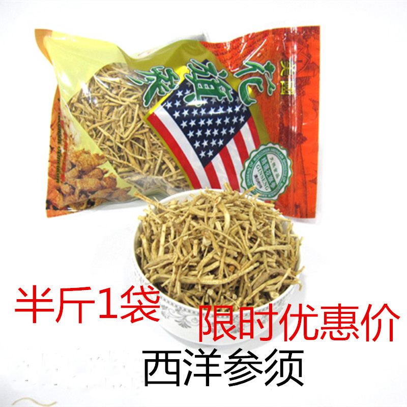 西洋参脚西洋参须美中国花旗参脚进口西洋参根西洋段丁250g克包邮