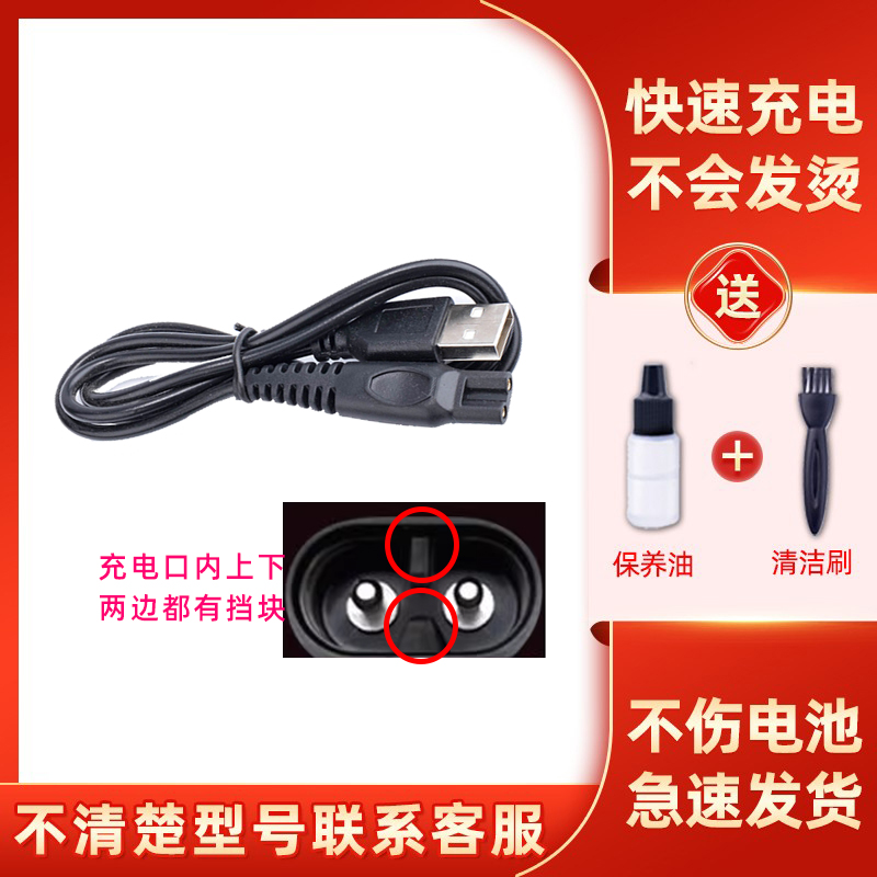 适用飞利浦电动剃须刀S5618 S5930 S7618 S9618充电器线usb头配件