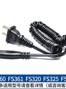 适用飞科电动剃须刀充电器电源线FS363 FS876 FS820 FS618 FS923