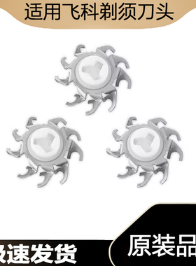 适用于飞科剃须刮胡刀FS305FS366FS368FS371FS339FS360刀片头配件