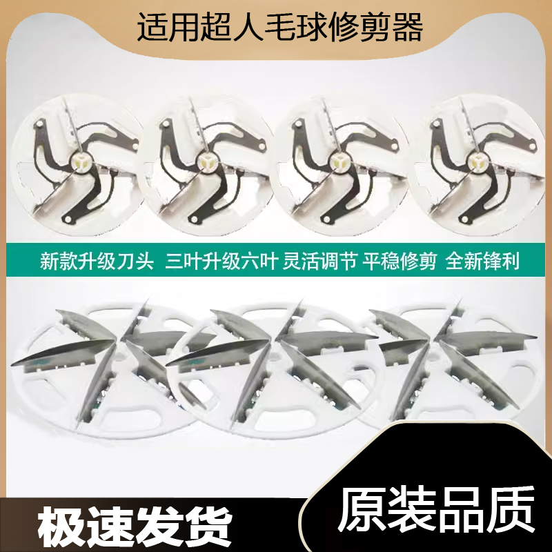 适用超人毛球修剪器刀片去球剃毛器SR2850 7811 2852 2862 6刀头