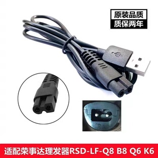 适配荣事达理发器充电线RSD Q8剃头电推剪电源