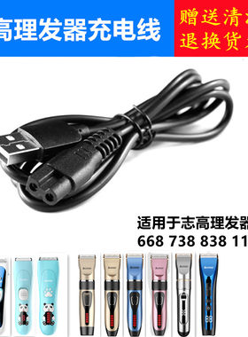 志高理发器刀头婴儿剪头发神器自己剪F638 738 668充电线通用配件
