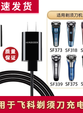适用剃须刀充电器线FS865fs866s867fs868电源线FS869 FS870