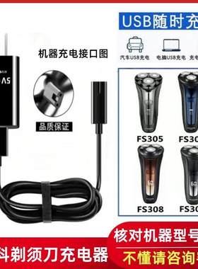 适用飞科刮胡刀FS305 FS306 FS308 FS309剃须刀充电器通用配件线