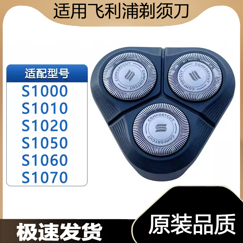 适用飞利浦剃须刀刀片刀头series1000s1010s1020s1050s1060网SH30