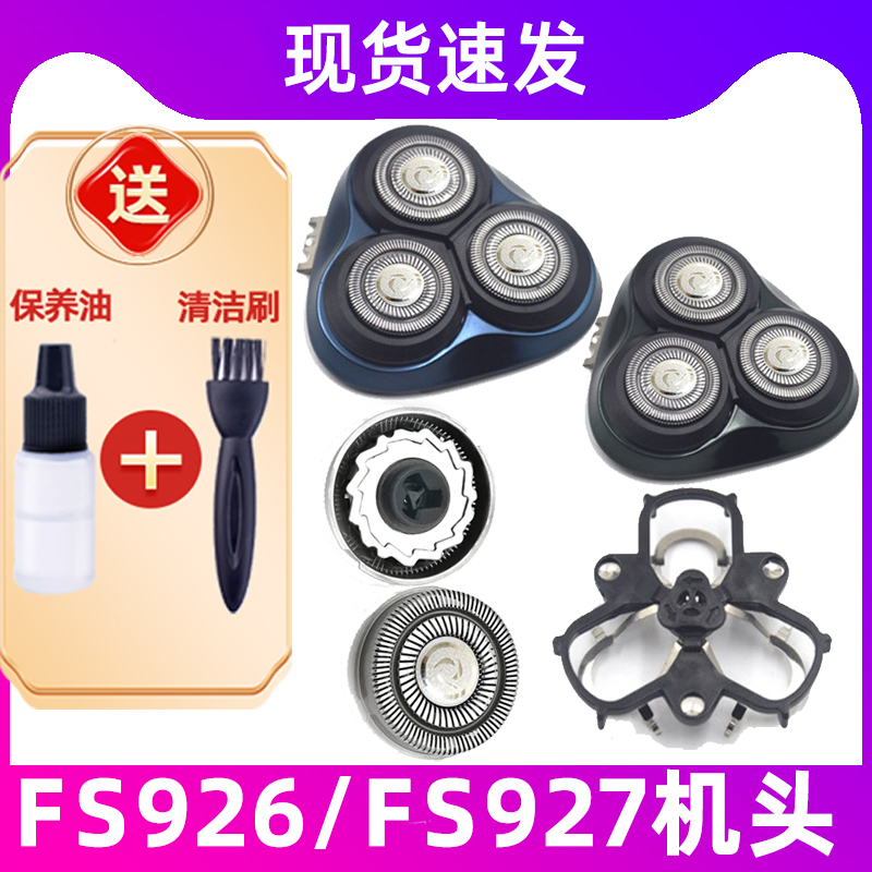 适用于飞科剃须刀FS926刀头FS927刀片刀网刮胡刀盖支架配件
