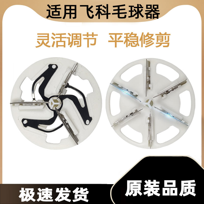 适用飞科毛球修剪器FR5251 5218 5006 5222 5236刀头剃毛器去球器