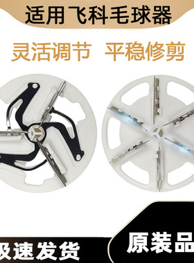 适用飞科毛球修剪器FR5251 5218 5006 5222 5236刀头剃毛器去球器