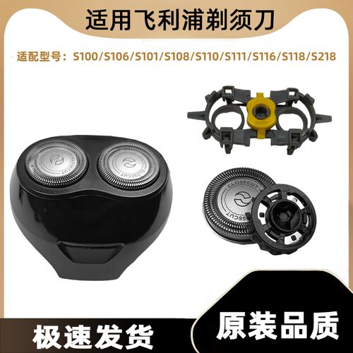 适用男士飞利浦电动剃须刀S100刀头S101 S106 S108 S110 S111s116