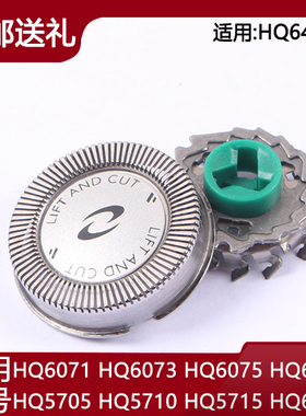 适用于飞利浦剃须刀HQ64刀头配件PT720PT725 HQ6070HQ6071HQ6073