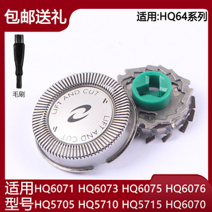 适用于飞利浦剃须刀HQ64刀头配件PT720PT725 HQ6070HQ6071HQ6073