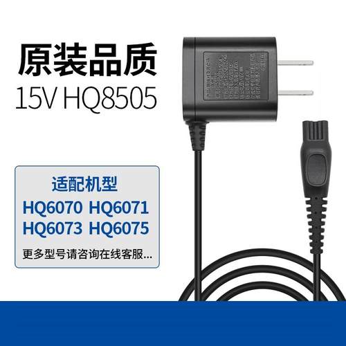 适用飞利浦剃须刀HQ8000 HQ8500 HQ6000 8505充电器线12V/15V配件