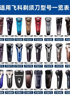 适用飞科剃须刀充电器线FS373 372 371 370 319 fs871刮胡刀配