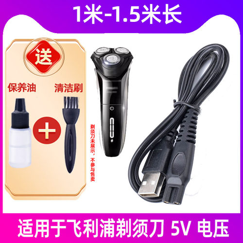 适用于飞利浦剃须刀s3208充电线S3109充电器S3108USB刀头电源线头