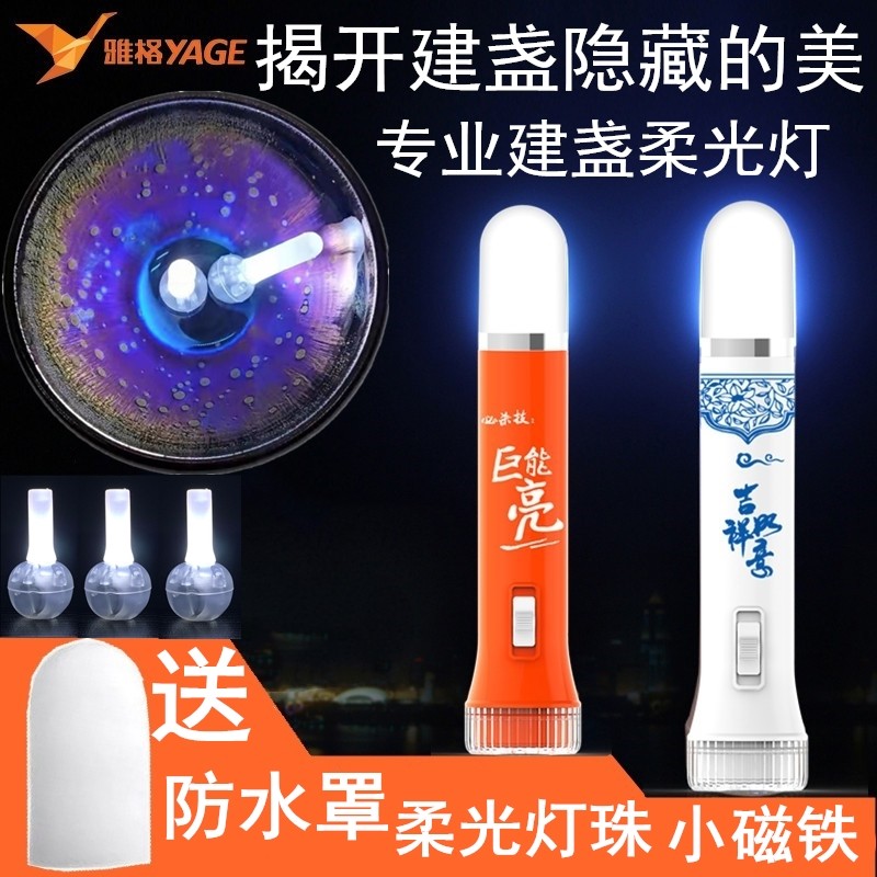 LED建盏曜变强光柔光手电筒充电家用玩盏专用照杯 白色小夜灯
