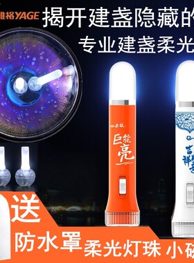 LED建盏曜变强光柔光手电筒充电家用玩盏专用照杯 白色小夜灯