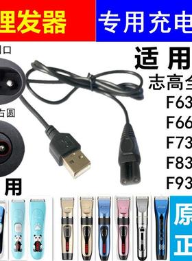 适用志高理发器ZG-F638 668 738 838 938 1138电推剪充电器线USB