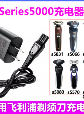 适用飞利浦Series5000剃须刀充电器S5831 S5531 S5080 S5166 5832
