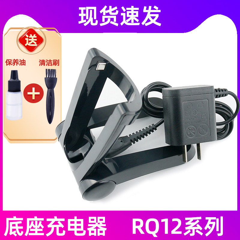 适用于飞利浦剃须刀rq12充电器底座RQ1280 1250 1260 1290底座