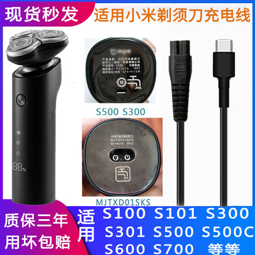 适用小米米家剃须刀充电器线S100S300S500S700电动刮胡MJTXD01SKS