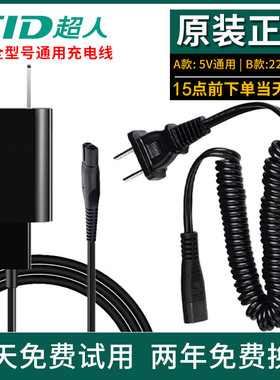 适用超人剃须刀充电器通用RS7325 7350 335 337 339 RS7360配件线