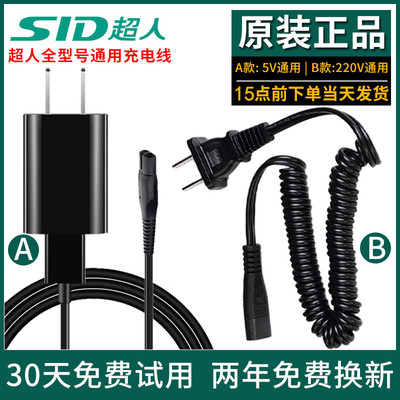 适用超人剃须刀充电器通用RS7325 7350 335 337 339 RS7360配件线